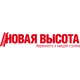 Новая высота