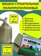 Мешки строительные