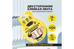 Лента двуст. сверхпроч. Клейкая 19мм*2м на вспен.осн.д/крепл.зеркал Черная арт.302-133 - фото 103846