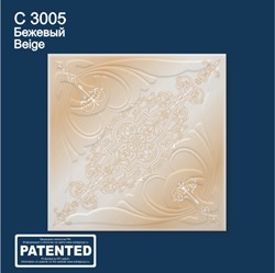 Плита потолочная PLC010/С3005 (1уп-34 м.кв.) Бежевый - фото 104120
