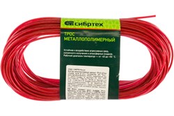 Трос СИБРТЕХ металлополимерный красный Пр-2,5 (2,5мм толщина, моток 20м.п.) 47643 - фото 104250
