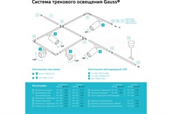 Светильник Gauss трековый Цилиндр 24W 1830Lm 4000K 180-240V IP20 65*210мм белый TR070 - фото 104635