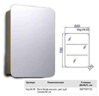 Зеркало для ванной комнаты AQWELLA Вега 50 В53 Veg.04.05 - фото 10476