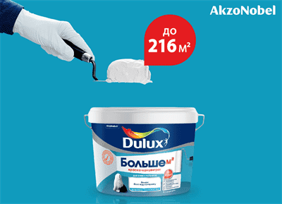 Краска-концентрат Dulux Больше м2 глубокомат BW 9л 5295175 - фото 10584