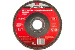 Круг лепестковый MATRIX торцевой Р24 125*22,2мм 74041 - фото 106912