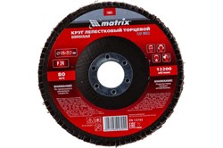 Круг лепестковый MATRIX торцевой Р24 125*22,2мм 74041 - фото 106915
