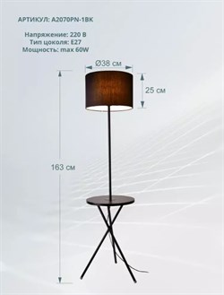 Торшер EcoLight 2070 BK - фото 107250