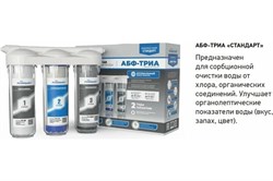 Трёхступенчатая система АКВАБРАЙТ очистки воды под мойку с отдельным краном АБФ-ТРИА-УМЯГЧЕНИЕ - фото 108070