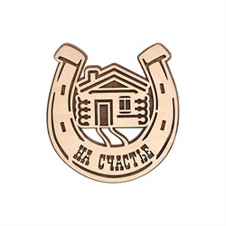 Табличка БАННЫЕ ШТУЧКИ Подкова на счастье , 23х20 см, берёза 33572 - фото 108777