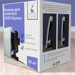 Клипса СОЛИД металлическая для плинтуса UHD (кор.30шт) - фото 108955