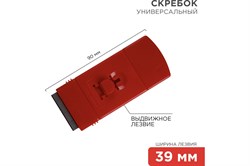 Скребок REXANT с выдвижным лезвием пластик 12-4966 - фото 109497