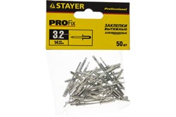 Заклепки ЭКСПЕРТ алюминиевые 3,2*14мм 50шт 461-32-14 - фото 109920