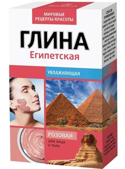 Глина розовая Египетская 100гр. - фото 111621