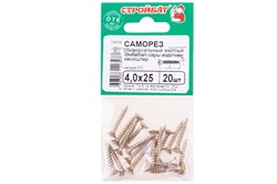 Саморезы СТРОЙБАТ универсальные желтые 4,0х25 (20 шт) 2741126/13811 - фото 118113