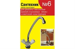 Сантехнабор №6 - фото 118303