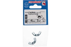 Гайка СТРОЙБАТ барашковая DIN315 М 6(2шт) 69521 - фото 118776