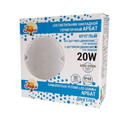 Светильник ЗАРЯ Арбат герметичный накладной круглый 20W с датчиком движения - фото 119517