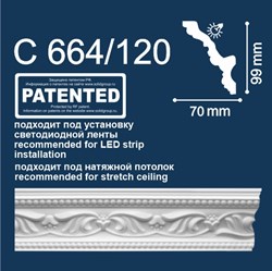 Плинтус СОЛИД потолочный 2,0м С664/120 белый 99мм*70мм (1уп-15 шт) - фото 119848