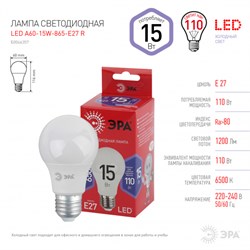 Лампа светодиодная ЭРА ECO LED A60-15W-865-E27 7769 - фото 122017