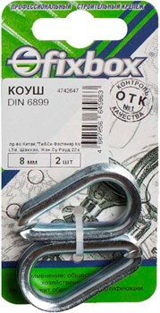 Коуш FIXBOX DIN 6899 8мм (2 шт) 29640 - фото 122069