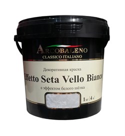 Краска декоративная РАДУГА Arcobaleno Effetto Seta Vello Bianco База белый шелк 1кг - фото 123017