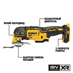 Инструмент многофункциональный DeWalt DCS356N-XJ аккумуляторный - фото 127539
