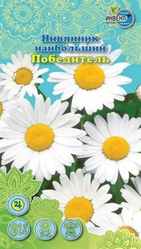 Семена ИНВЕНТ ПЛЮС ЦВ. Нивянник наибольший Победитель до 10/26 - фото 128968