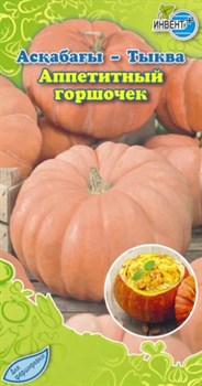 Семена цветов ИНВЕНТ ПЛЮС Тыква Аппетитный горшочек - фото 129000