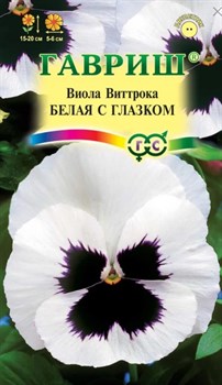 Семена ГАВРИШ Виола Белая с глазком, Виттрока (Анютины глазки) 0,05г - фото 132148