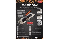 Гладилка DЕCOR, 3К, 280х130 мм, Нерж. зуб 8х8 мм, 0,7 мм 680-008 - фото 132986