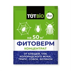 Концентрат фитоверм 1% 2мл - фото 135762