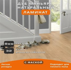 Ламинат ЭГГЕР HOME NEW 8мм/32кл. Ф EHL194 Дуб Маньяра натуральный (1,9948квм) - фото 136895