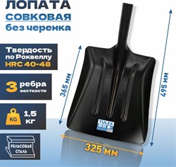 Лопата TULEX совковая усиленная, без черенка 0011400 - фото 137237