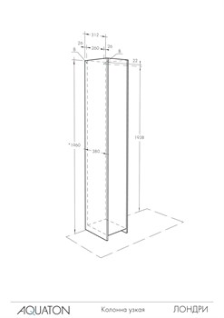 Пенал для ванной комнаты АКВАТОН Лондри для стиральной машины - фото 138779