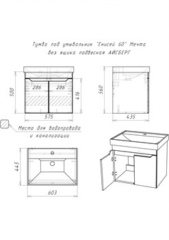Тумба под умывальник Мечта 60 подвесная Енисей DM2310T - фото 139312