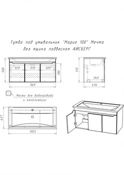 Тумба под умывальник подвесная Мечта 100 Maria DM2328T - фото 139327