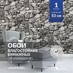 Обои ПЕРМСКИЕ Камни 1309-17 В3 0,53*10,05м (1упак-25рул) - фото 140933