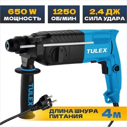 Перфоратор TULEX SDS-plus реверс, 2,4Дж, 0-1250об/мин, 0-6400уд/мин, 650Вт, кейс THC-650 - фото 141344