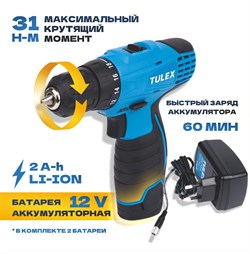 Дрель-шуруповерт TULEX 2-х скоростная, Li-Ion, реверс, 2А/ч TDC-12-2 - фото 141357
