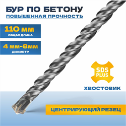 Бур TULEX по бетону, 4 резца YG8C, 40 Cr-V, 46-51 HRS, хвостовик SDS-Plus, 110*8мм 6024-110-08 - фото 142728