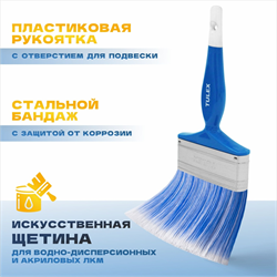 Кисть плоская TULEX 100 мм искусственная щетина, пластиковая рукоятка 121100 - фото 142743