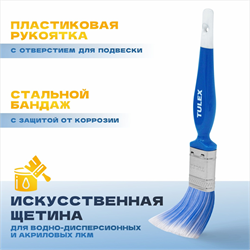Кисть плоская TULEX 63мм искусственная щетина, пластиковая рукоятка 121063 - фото 142746