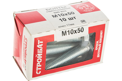 Болт СТРОЙБАТ DIN 933 М10 x 50 (белый цинк 10 шт) 005331 - фото 142918