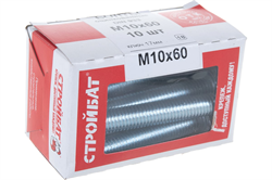 Болт СТРОЙБАТ DIN 933 М10 x 60 (белый цинк 10 шт) 005321 - фото 142922