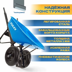 Тачка строительная TULEX 2-хколесная, усиленная, пневматическое колесо 250кг 170л 1112 - фото 143234