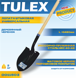 Лопата TULEX штыковая универсальная, деревянный черенок 1480мм 0011503 - фото 143250