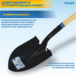 Лопата TULEX штыковая универсальная, деревянный черенок 1480мм 0011503 - фото 143251