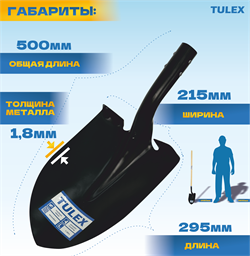 Лопата TULEX штыковая универсальная, деревянный черенок 1480мм 0011503 - фото 143254