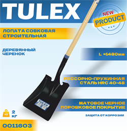 Лопата TULEX совковая строительная, деревянный черенок 1480мм 0011603 - фото 143262