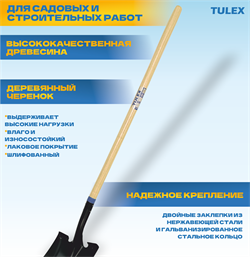 Лопата TULEX совковая строительная, деревянный черенок 1480мм 0011603 - фото 143265